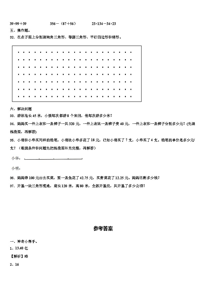 雅江县2023年数学四年级第二学期期末达标检测试题含解析第3页