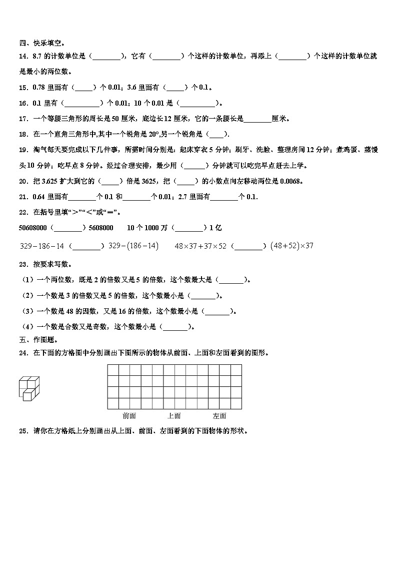 隰县2022-2023学年数学四年级第二学期期末综合测试模拟试题含解析第2页