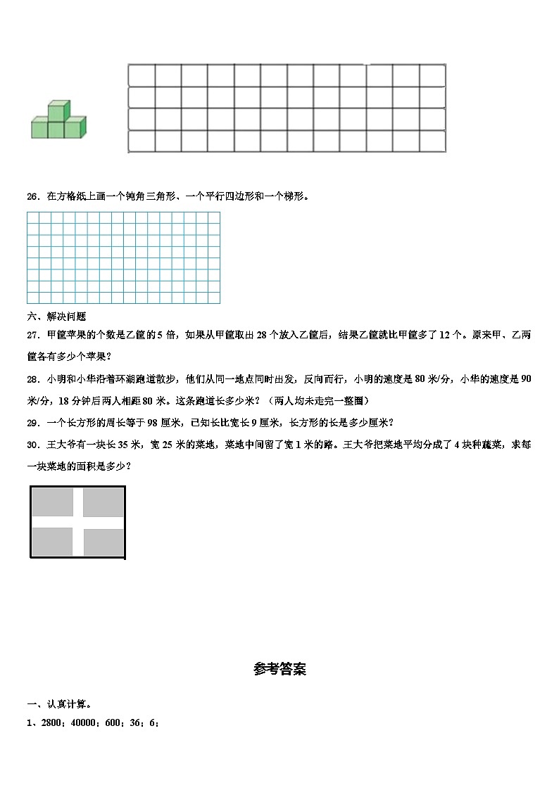 隰县2022-2023学年数学四年级第二学期期末综合测试模拟试题含解析第3页