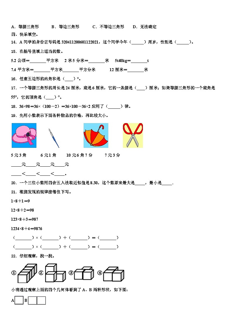 陕西省西安市高新第三小学2022-2023学年四年级数学第二学期期末经典模拟试题含解析02