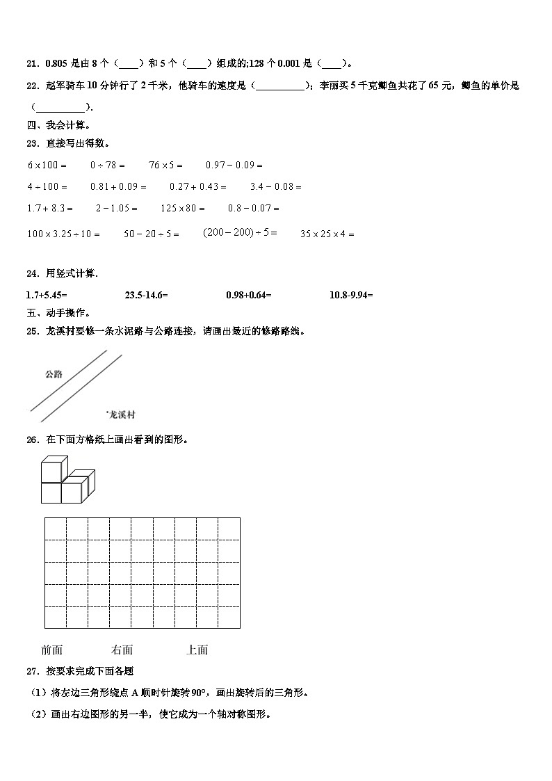 陕西省延安市吴旗县2022-2023学年数学四下期末复习检测试题含解析第3页