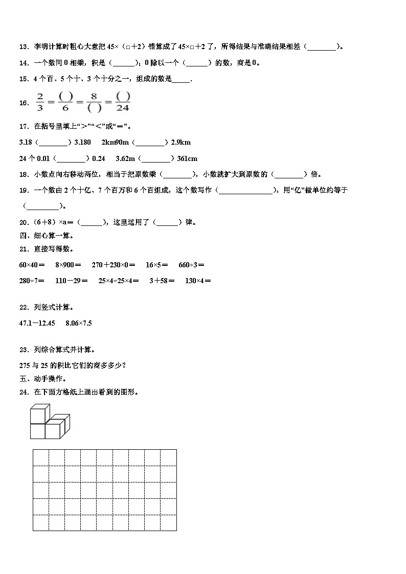 陕西省西安市户县2023年数学四年级第二学期期末统考试题含解析02