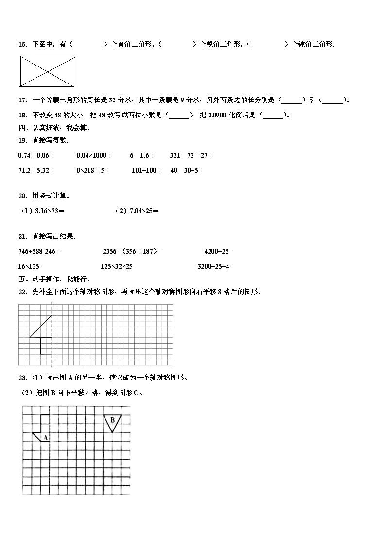 雅安市荥经县2023年数学四年级第二学期期末检测试题含解析第2页