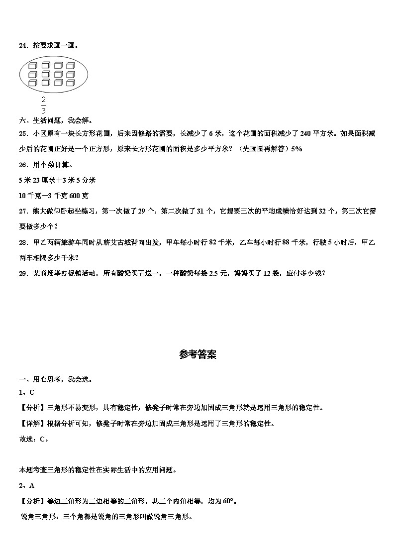 雅安市荥经县2023年数学四年级第二学期期末检测试题含解析第3页