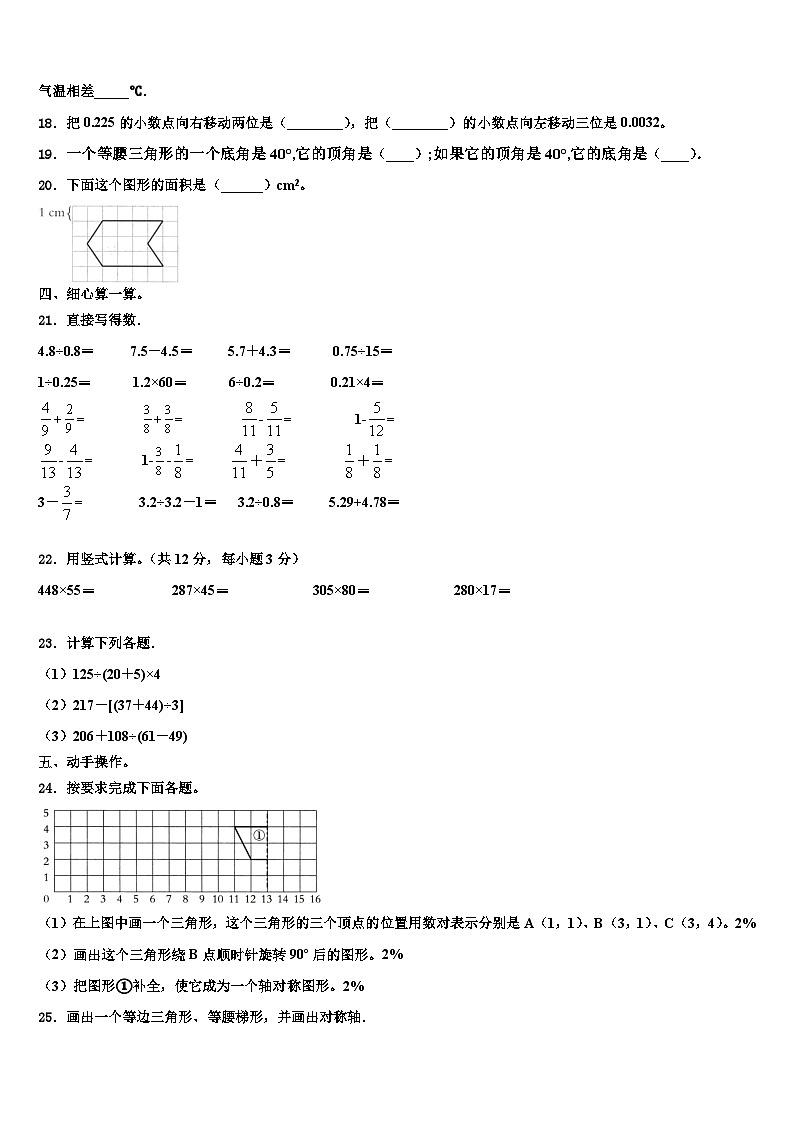 陕西省咸阳市礼泉县2023年四年级数学第二学期期末综合测试试题含解析第2页