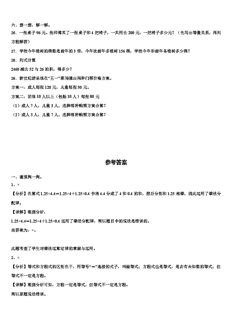 陕西省咸阳市礼泉县2023年四年级数学第二学期期末综合测试试题含解析第3页