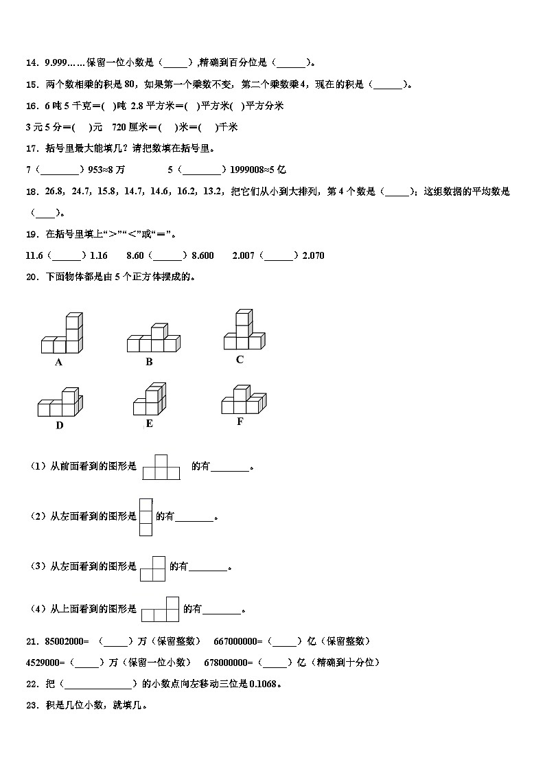 陕西省延安市子长县2023年四年级数学第二学期期末达标检测模拟试题含解析02