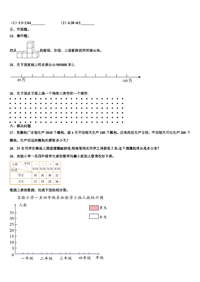 陕西省延安市子长县2023年四年级数学第二学期期末达标检测模拟试题含解析03