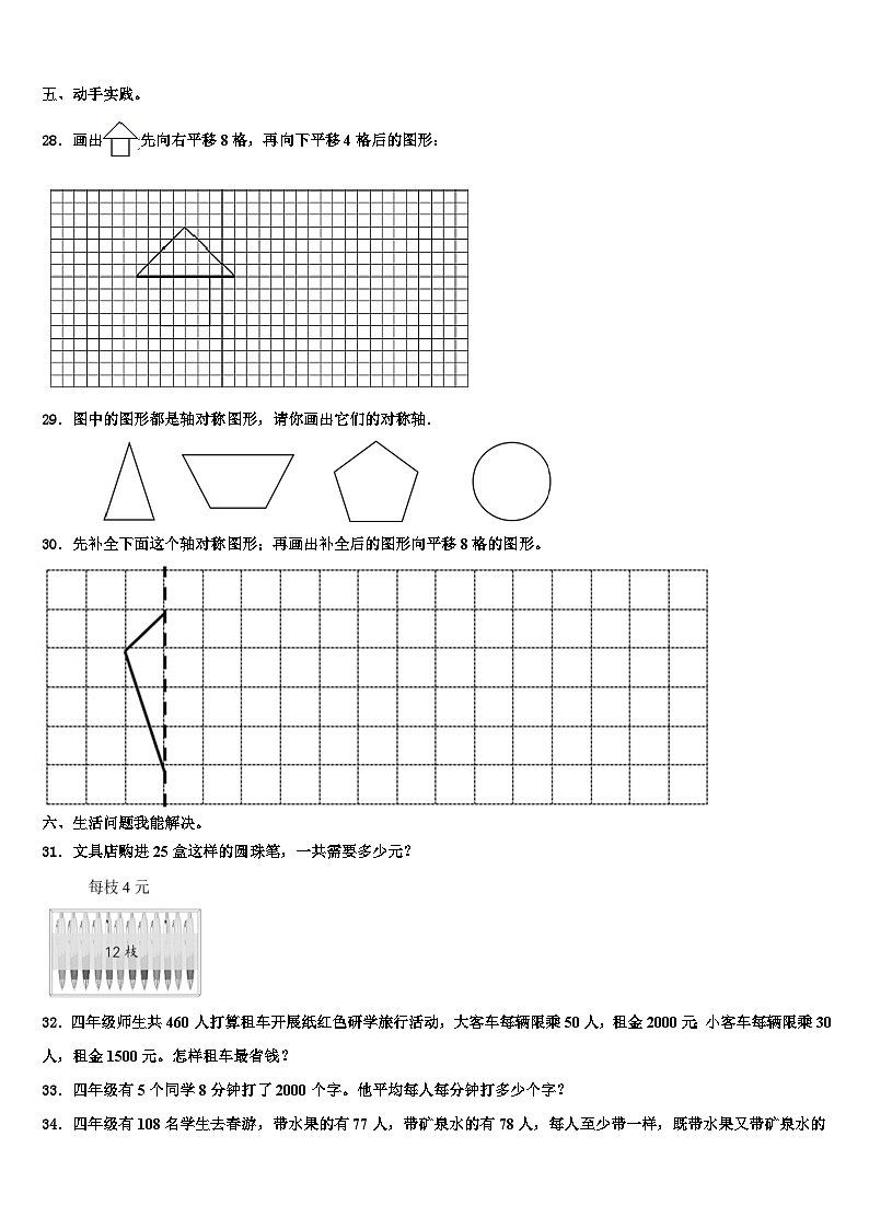 陕西省西安市雁塔区2023年数学四年级第二学期期末学业质量监测试题含解析第3页