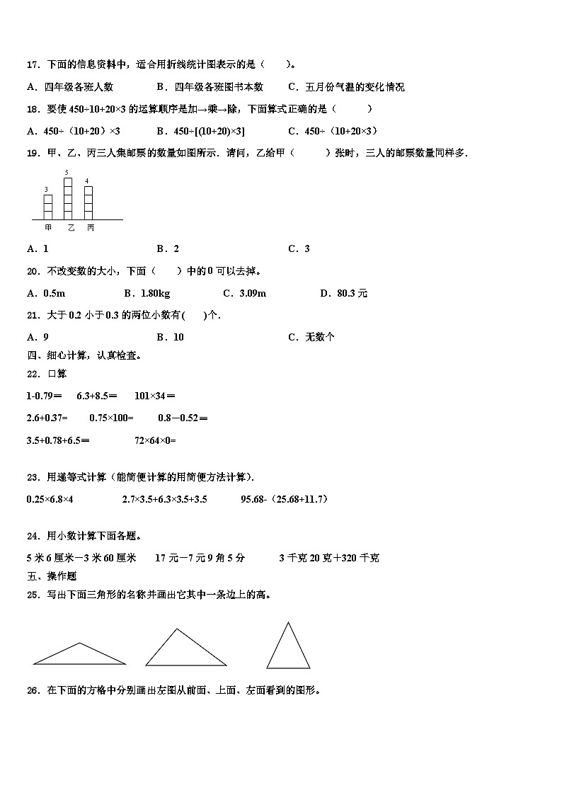 陕西省榆林市吴堡县子洲县2023年四年级数学第二学期期末经典模拟试题含解析第2页