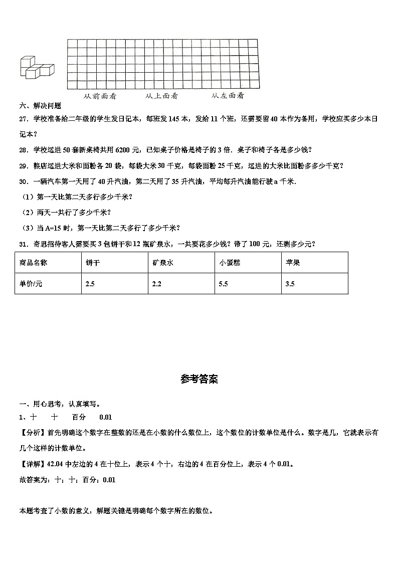 陕西省榆林市吴堡县子洲县2023年四年级数学第二学期期末经典模拟试题含解析第3页