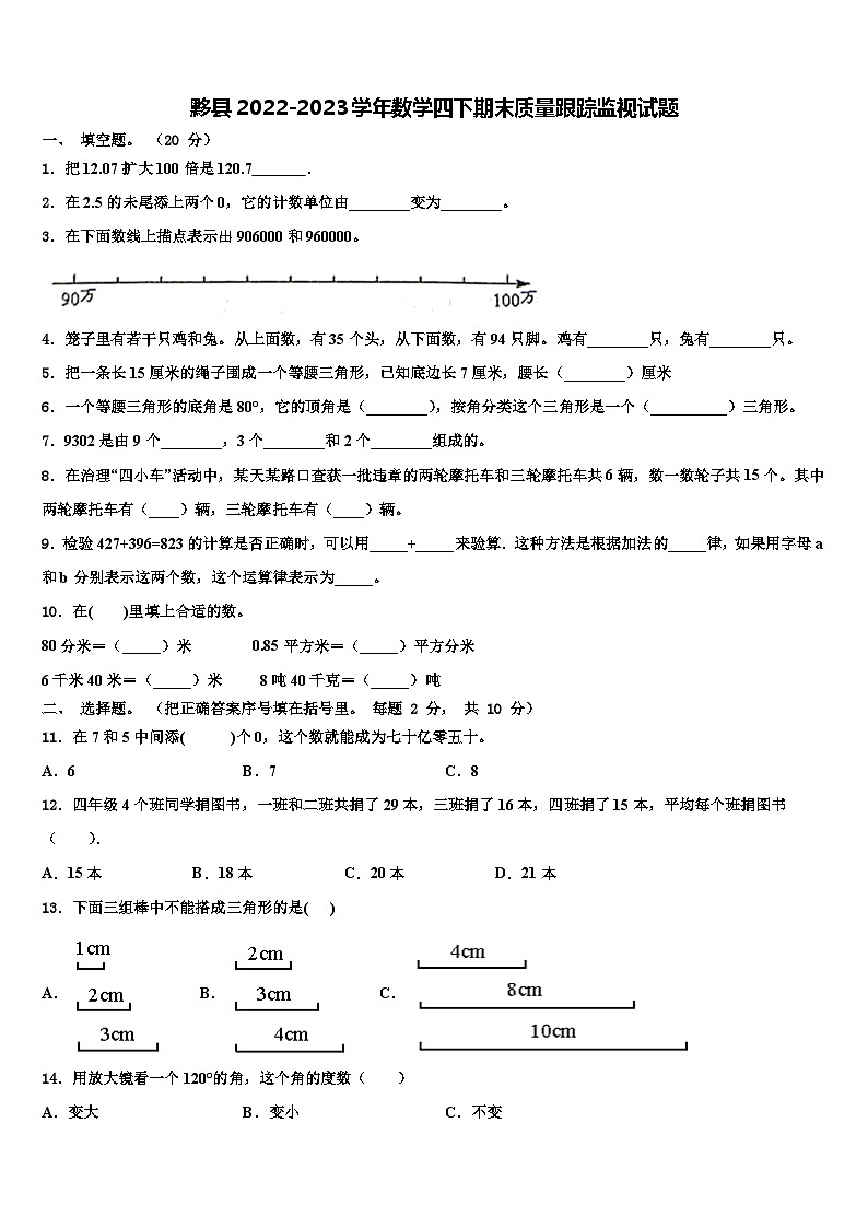 黟县2022-2023学年数学四下期末质量跟踪监视试题含解析第1页