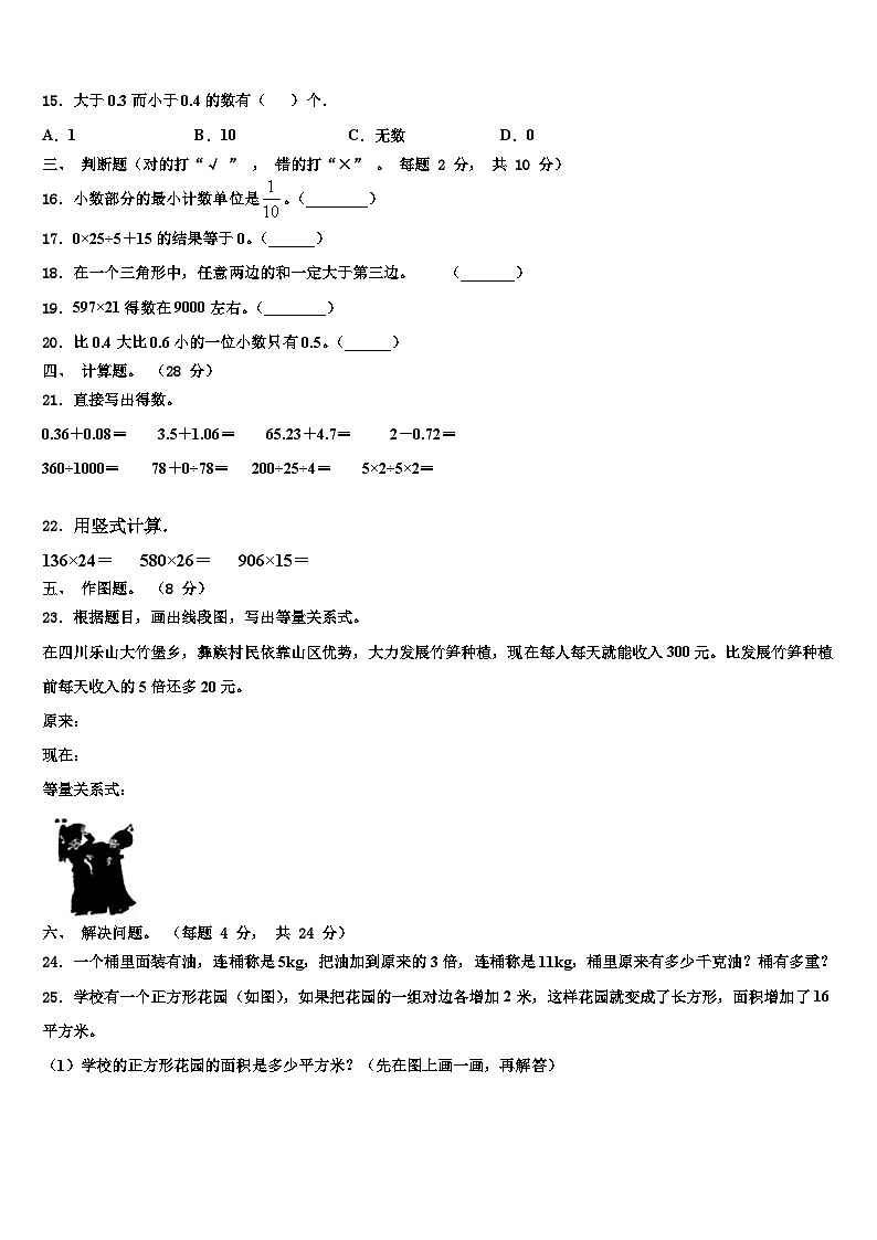黟县2022-2023学年数学四下期末质量跟踪监视试题含解析第2页