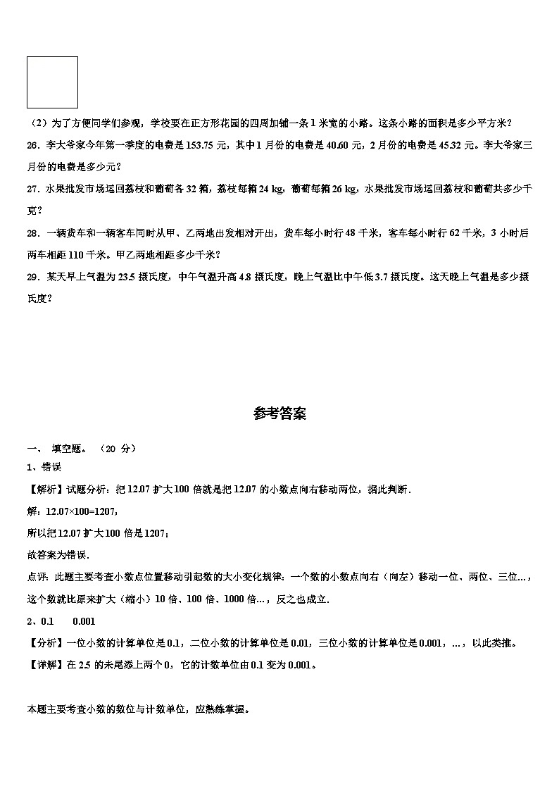 黟县2022-2023学年数学四下期末质量跟踪监视试题含解析第3页