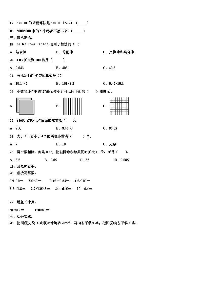 随州市2022-2023学年四年级数学第二学期期末达标检测试题含解析02