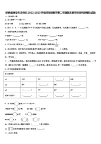 陕西省西安市未央区2022-2023学年四年级数学第二学期期末教学质量检测模拟试题含解析