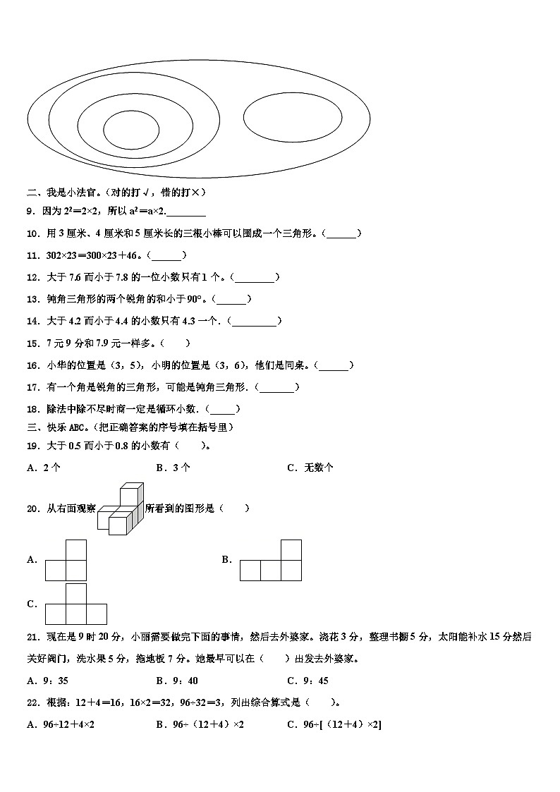 雅安市2023年数学四年级第二学期期末质量检测试题含解析第2页