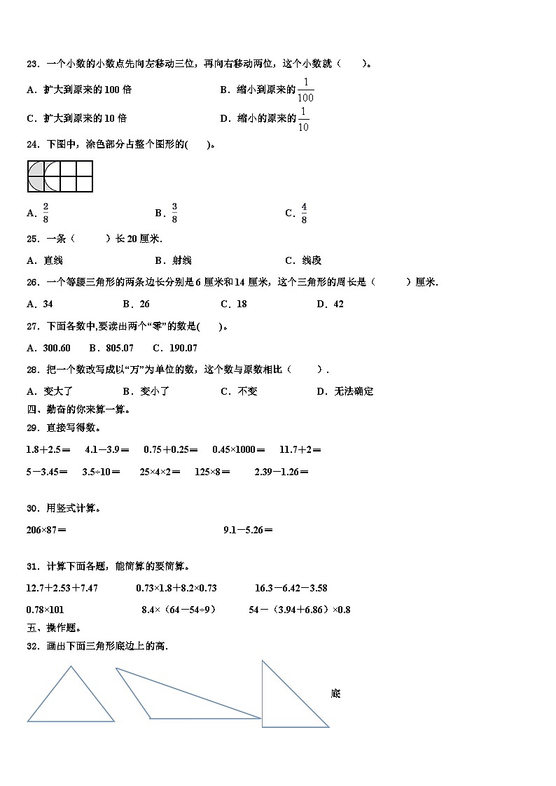 雅安市2023年数学四年级第二学期期末质量检测试题含解析第3页