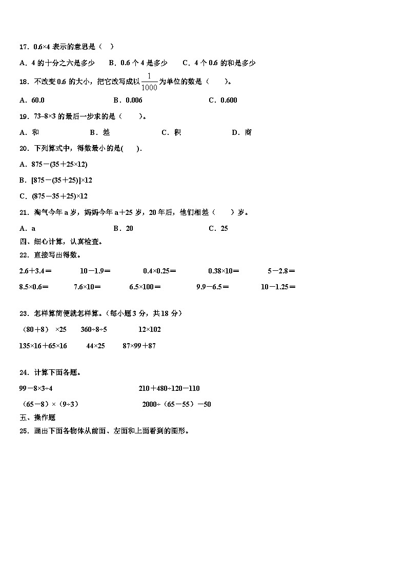 鞍山市2022-2023学年四年级数学第二学期期末检测模拟试题含解析第2页