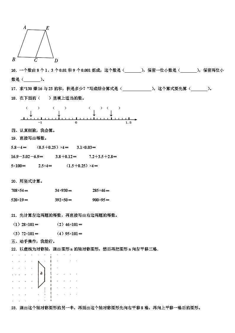 鞍山市立山区2022-2023学年数学四下期末综合测试试题含解析第2页