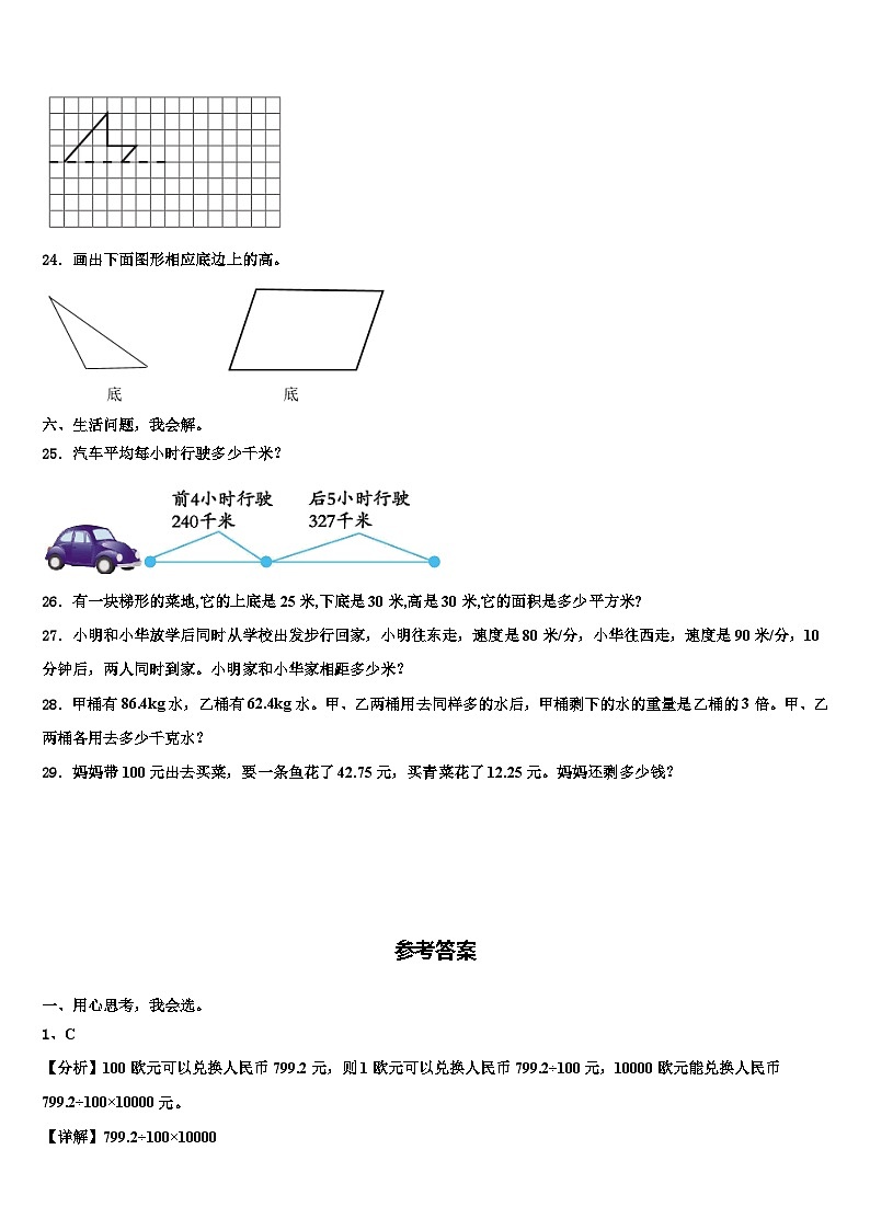 鞍山市立山区2022-2023学年数学四下期末综合测试试题含解析第3页
