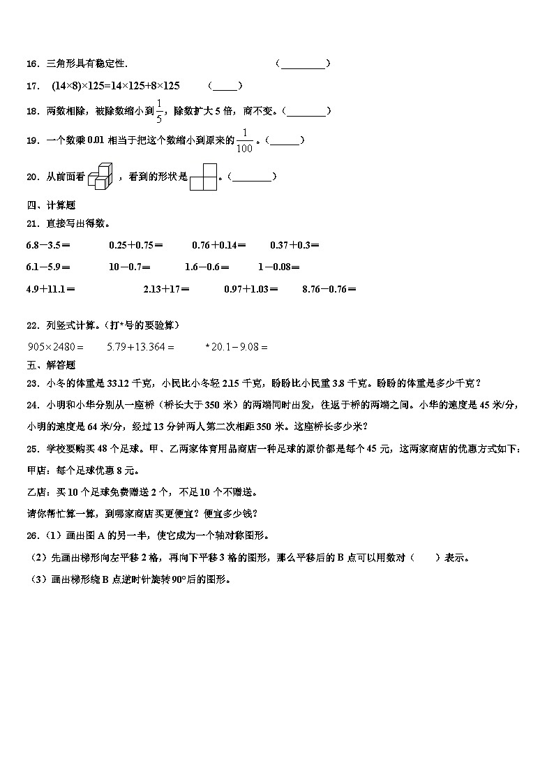 鞍山市台安县2022-2023学年数学四下期末质量检测试题含解析第2页