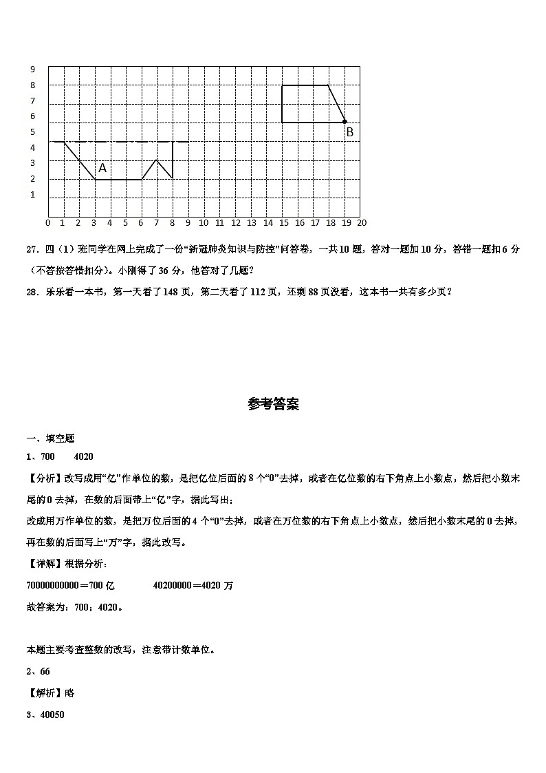 鞍山市台安县2022-2023学年数学四下期末质量检测试题含解析第3页