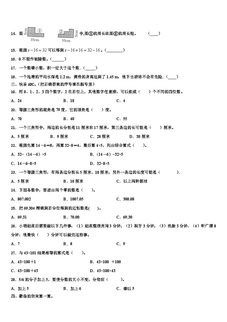 鞍山市铁西区2023年四年级数学第二学期期末教学质量检测模拟试题含解析第2页