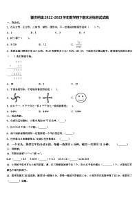 额济纳旗2022-2023学年数学四下期末达标测试试题含解析