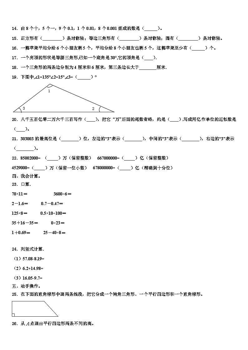 额济纳旗2022-2023学年数学四下期末达标测试试题含解析第2页