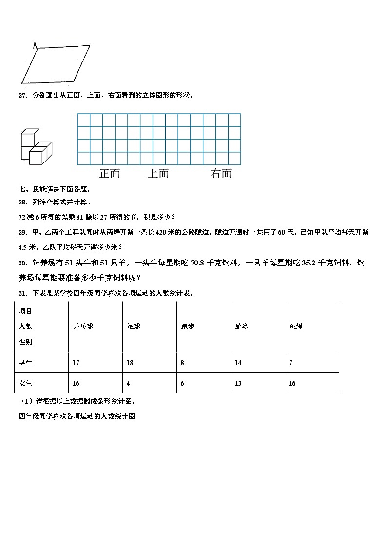 额济纳旗2022-2023学年数学四下期末达标测试试题含解析第3页