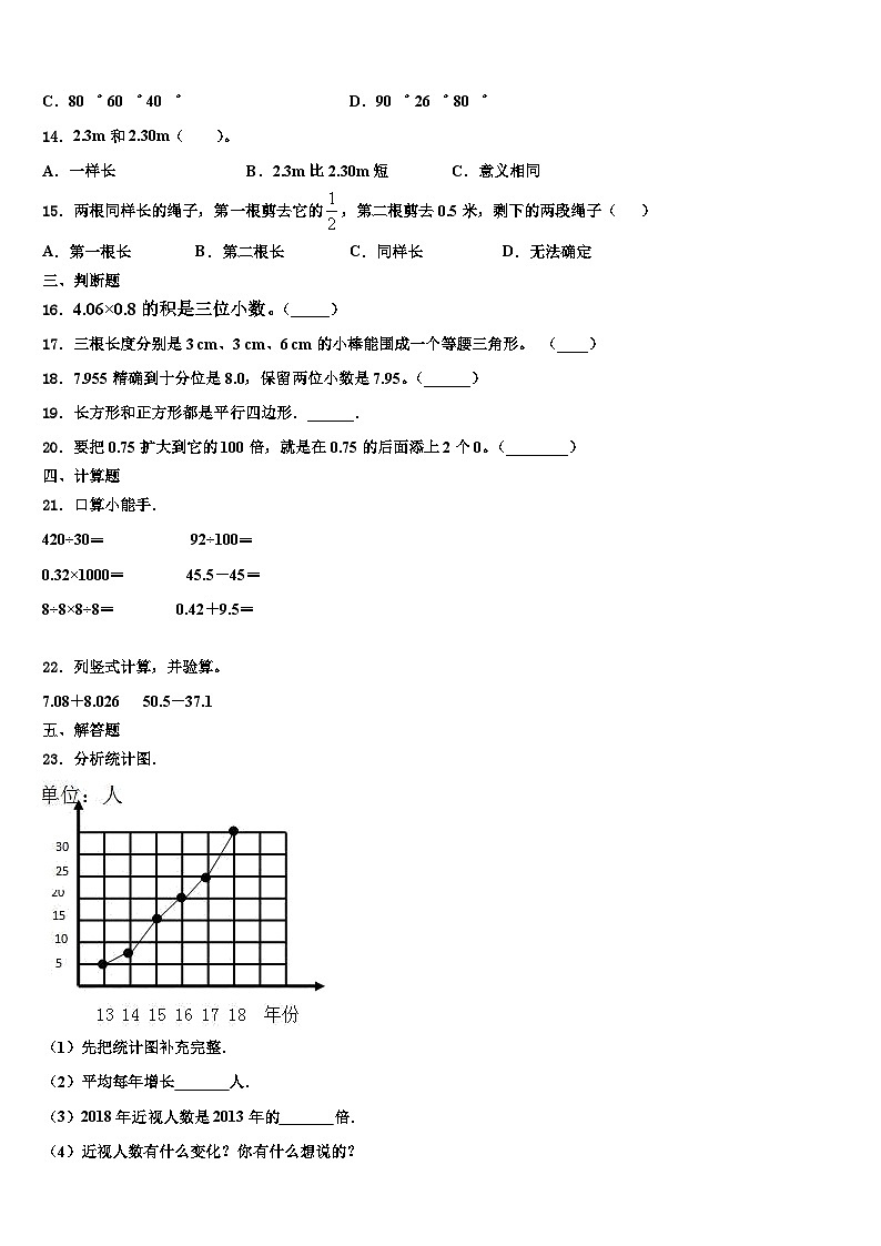 高碑店市2022-2023学年四年级数学第二学期期末质量跟踪监视模拟试题含解析02