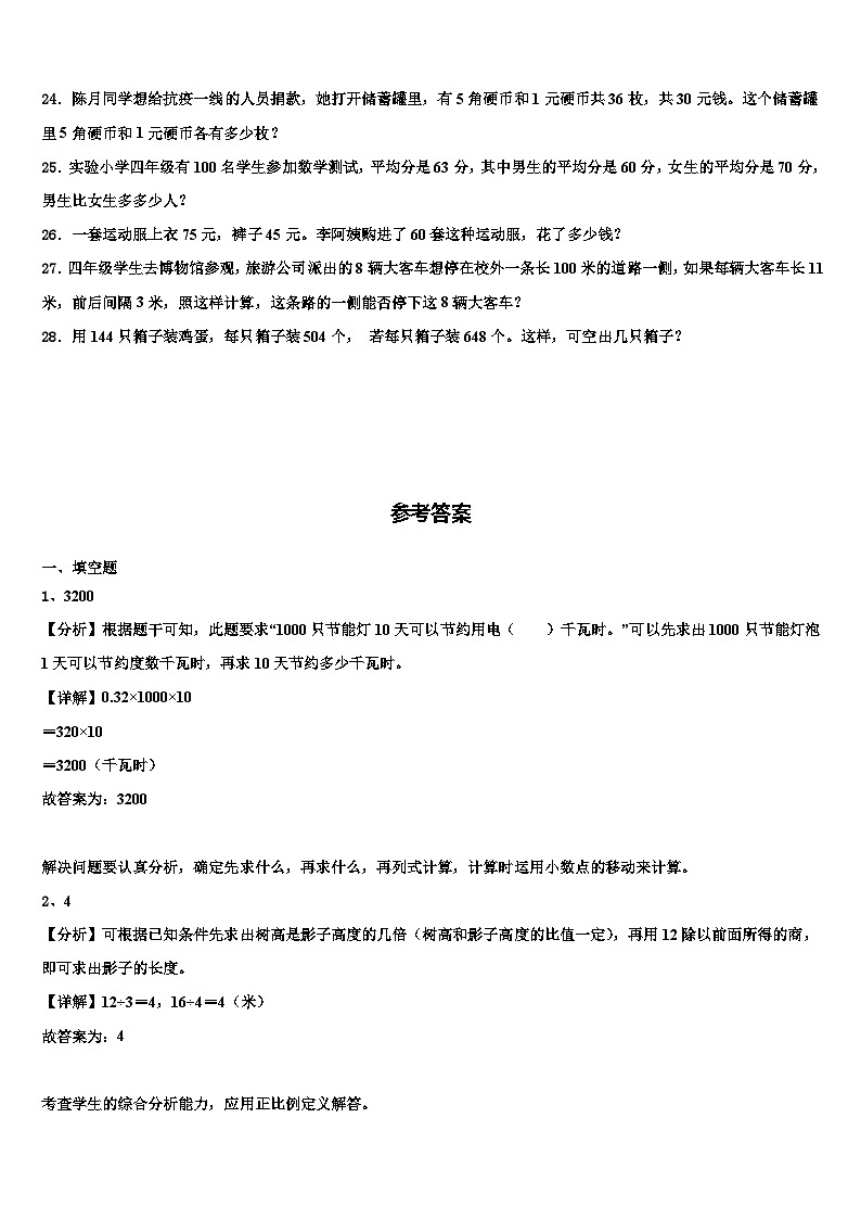 高碑店市2022-2023学年四年级数学第二学期期末质量跟踪监视模拟试题含解析03