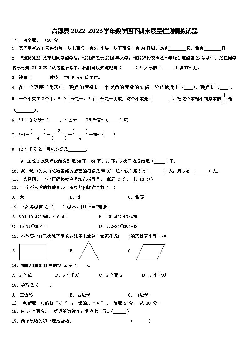 高淳县2022-2023学年数学四下期末质量检测模拟试题含解析01
