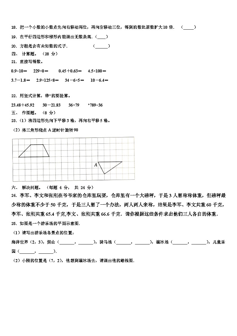 高淳县2022-2023学年数学四下期末质量检测模拟试题含解析02