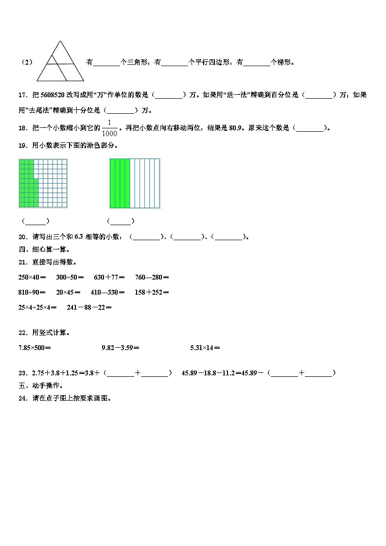 高平市2022-2023学年数学四下期末统考试题含解析02
