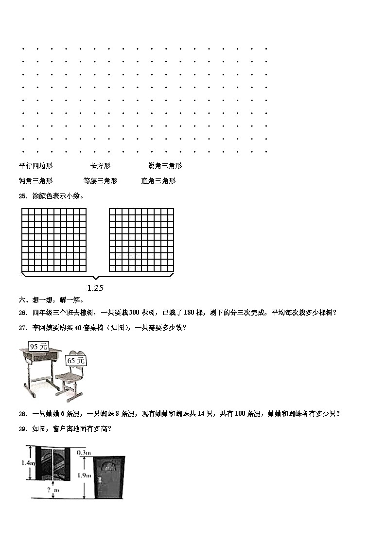 高平市2022-2023学年数学四下期末统考试题含解析03