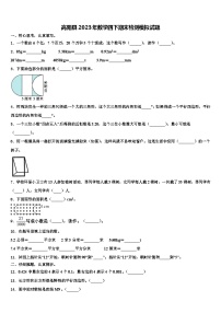 高阳县2023年数学四下期末检测模拟试题含解析