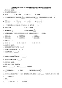 高阳县小学2022-2023学年数学四下期末教学质量检测试题含解析