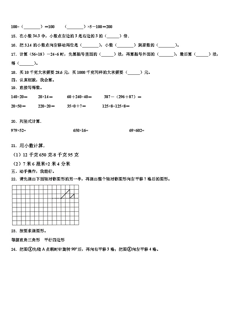 高阳县小学2022-2023学年数学四下期末教学质量检测试题含解析02