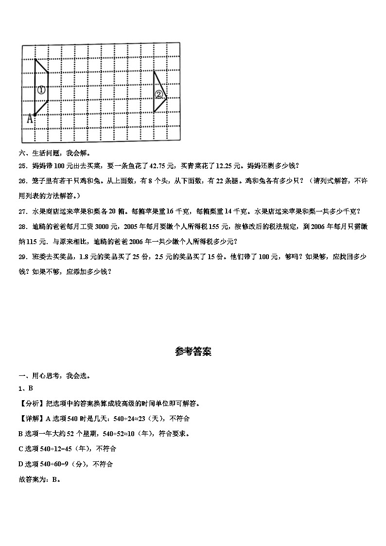 高阳县小学2022-2023学年数学四下期末教学质量检测试题含解析03