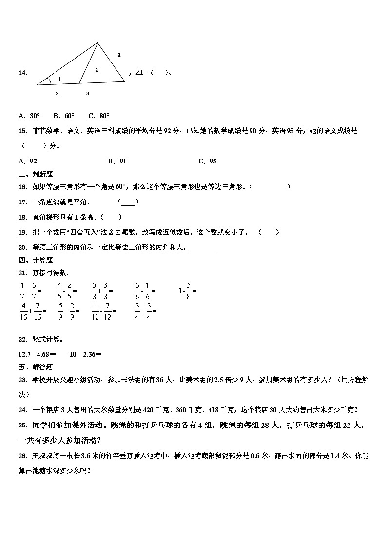 鹤壁市2022-2023学年四年级数学第二学期期末监测模拟试题含解析第2页