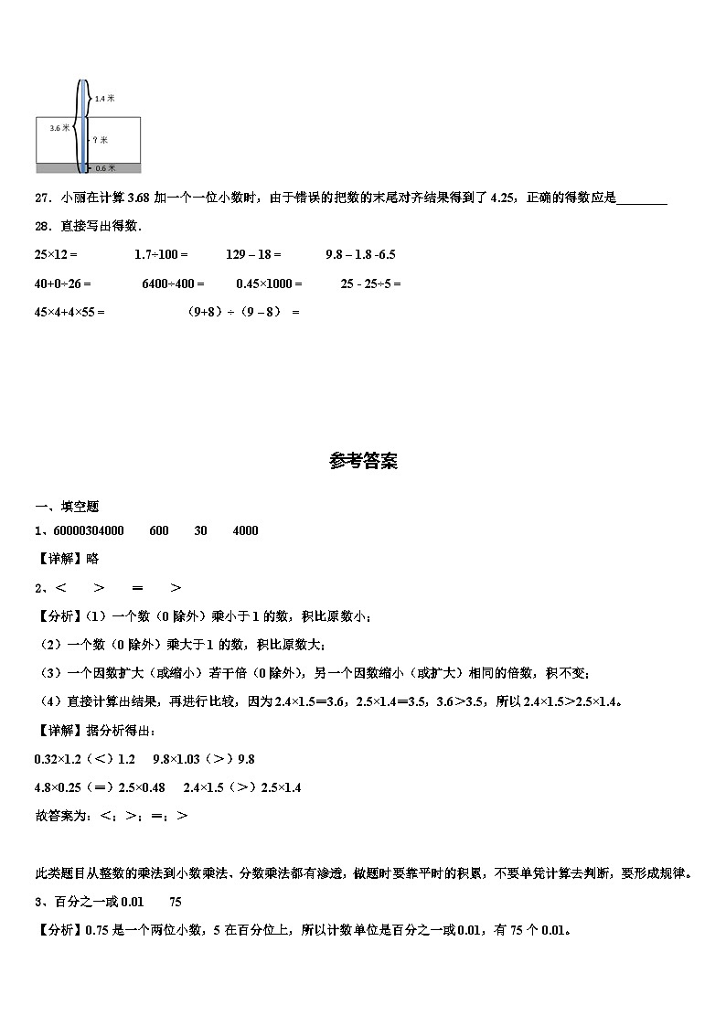 鹤壁市2022-2023学年四年级数学第二学期期末监测模拟试题含解析第3页
