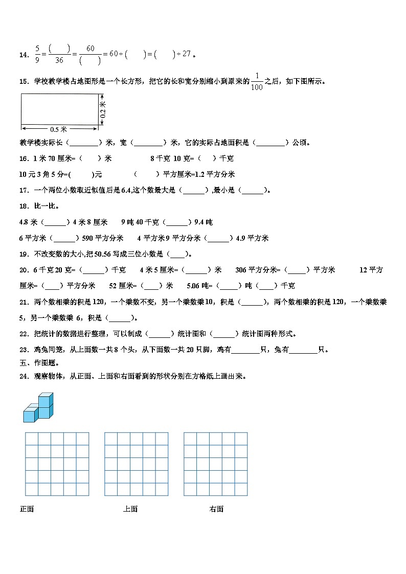 鹤壁市2022-2023学年四年级数学第二学期期末统考模拟试题含解析第2页