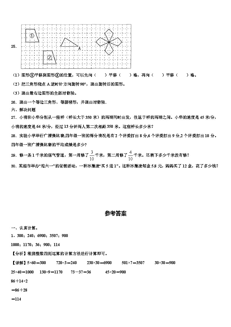 鹤壁市2022-2023学年四年级数学第二学期期末统考模拟试题含解析第3页