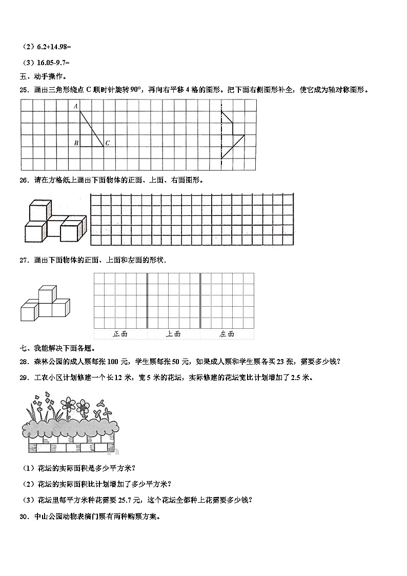 鹤壁市淇滨区2022-2023学年四年级数学第二学期期末质量跟踪监视模拟试题含解析03