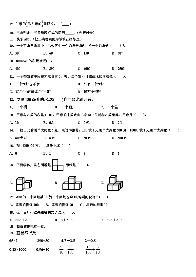 鹤岗市萝北县2022-2023学年四年级数学第二学期期末综合测试试题含解析02