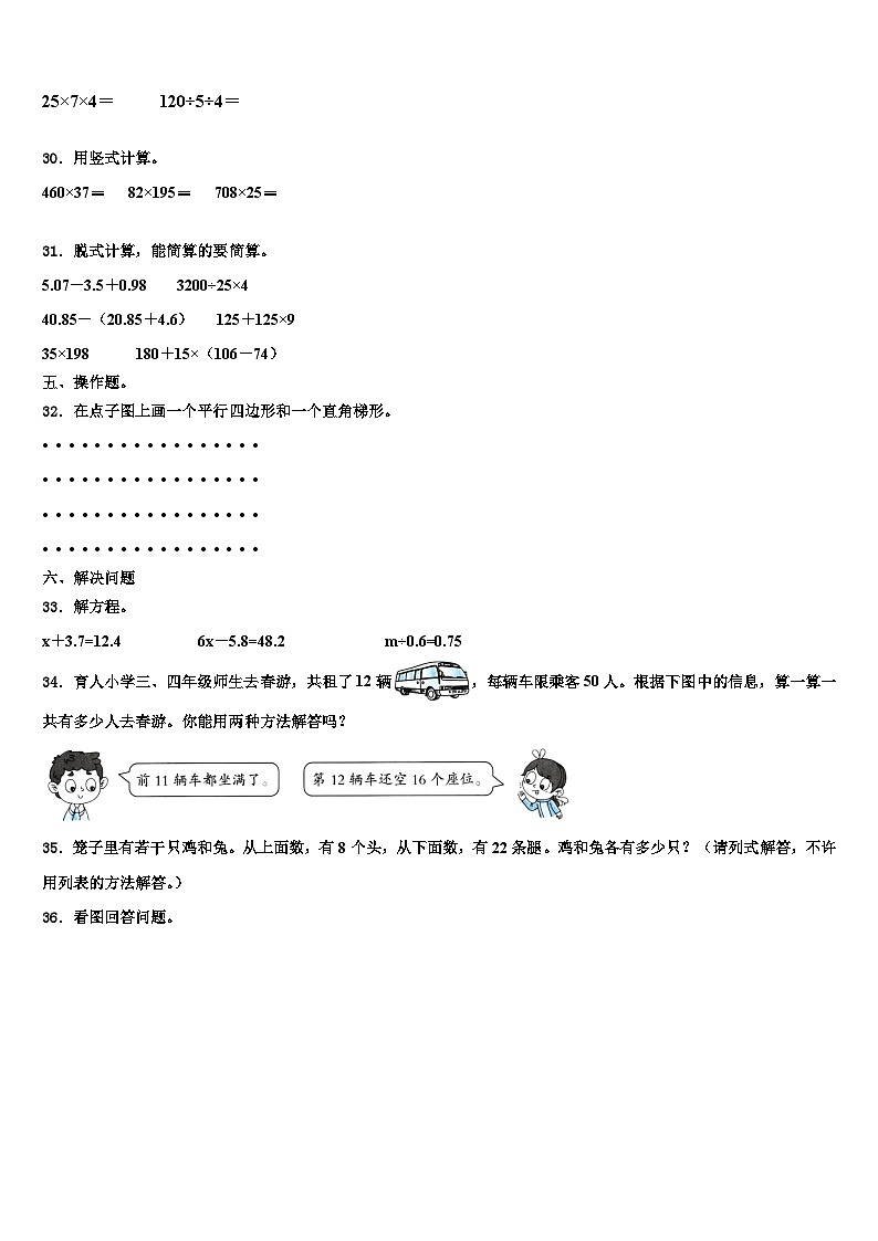 鹤岗市萝北县2022-2023学年四年级数学第二学期期末综合测试试题含解析03