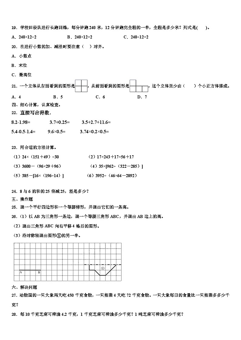 鹤岗市向阳区2022-2023学年四年级数学第二学期期末联考试题含解析第2页