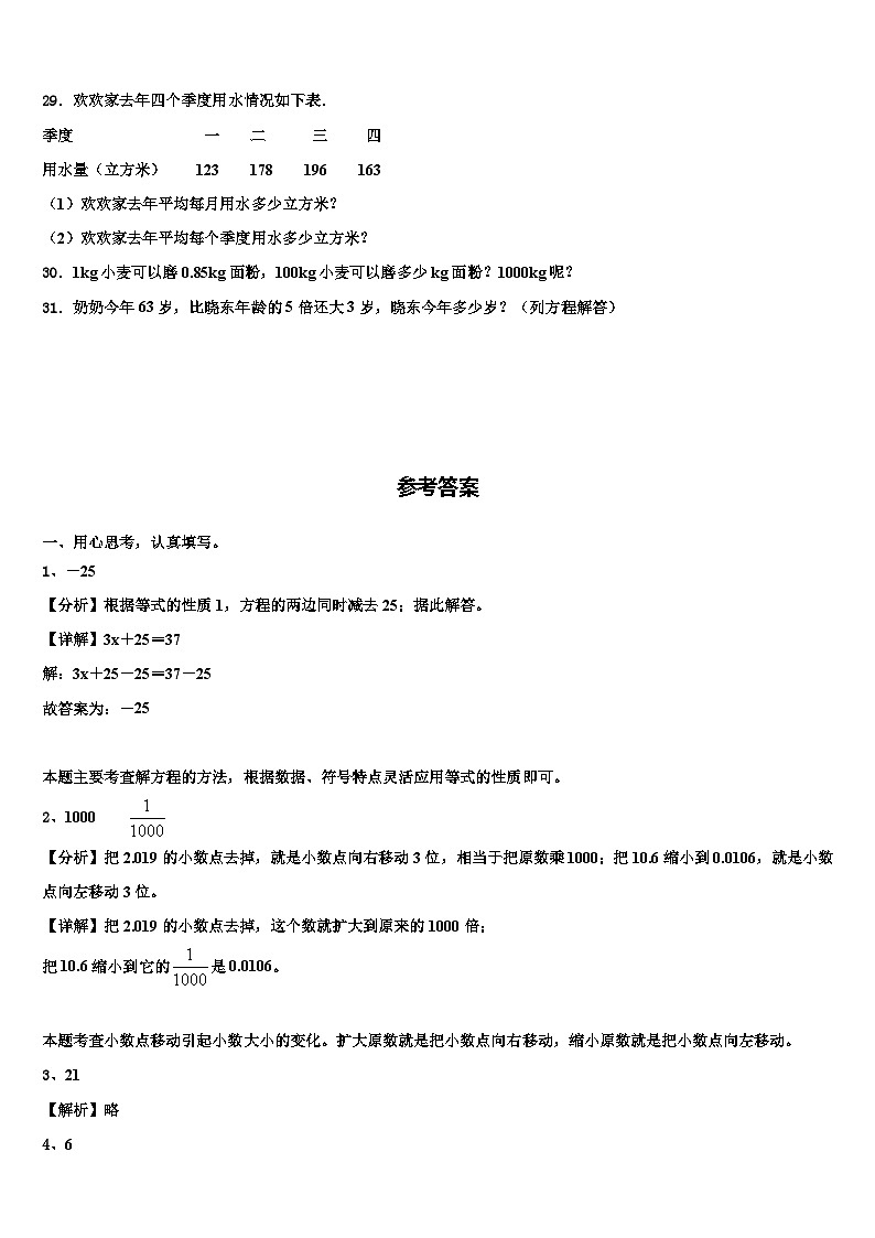 鹤岗市向阳区2022-2023学年四年级数学第二学期期末联考试题含解析第3页